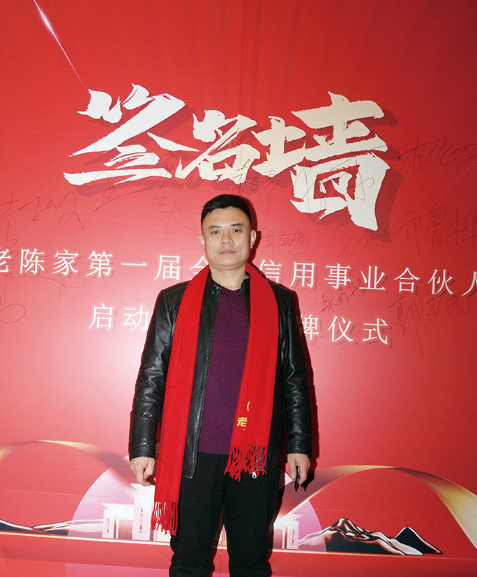 老陳家第一屆合伙人啟動大會