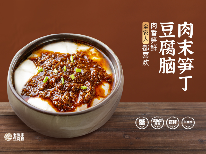 肉末筍丁豆腐腦