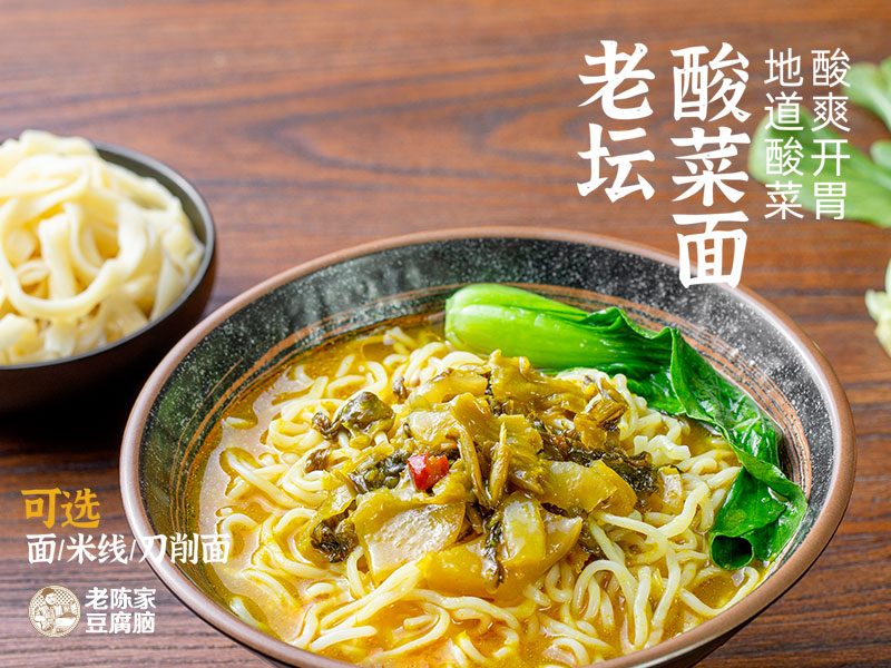 老壇酸菜面