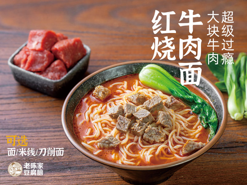 紅燒牛肉面